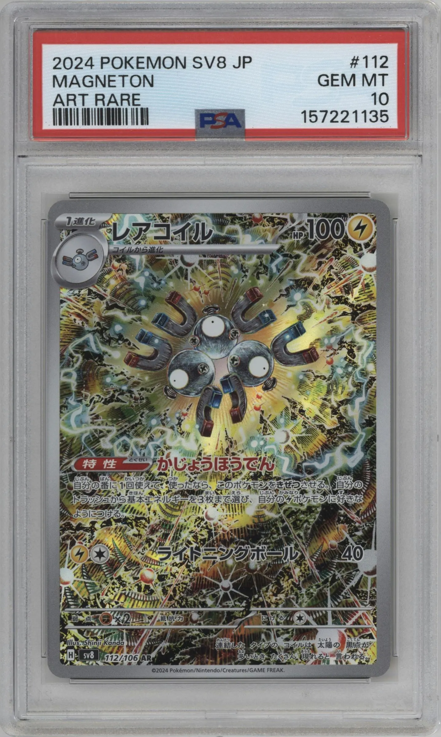 2024 Pokemon SV JPN Super Electric Breaker Magneton #112 PSA 10