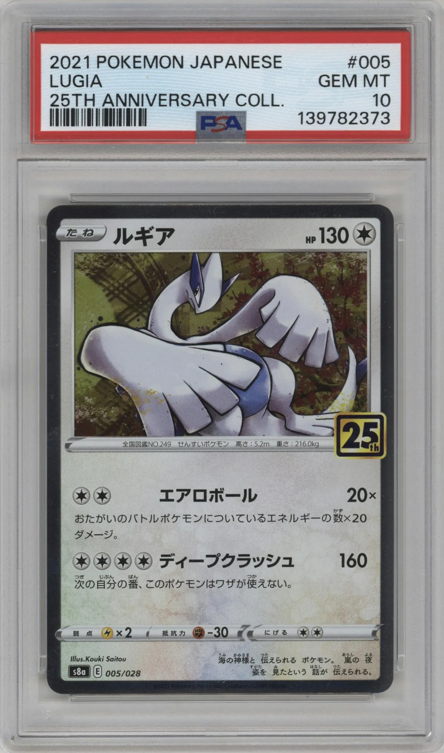 2021 Pokemon SWSH JPN 25th Anniv.Coll. Lugia #005 PSA 10