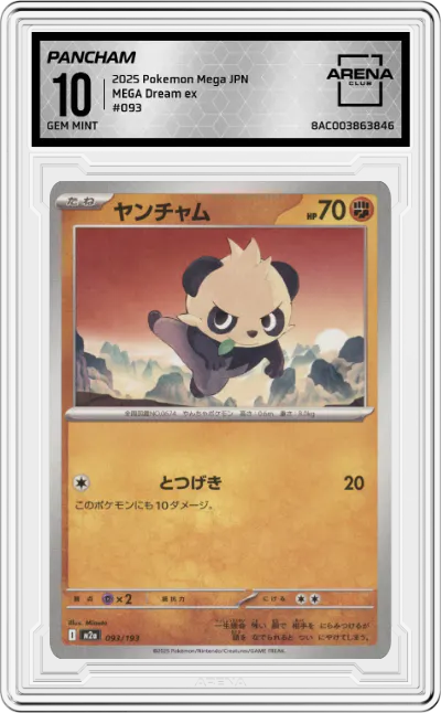 2025 Pokemon Mega JPN MEGA Dream ex Pancham #093 ARENA CLUB 10