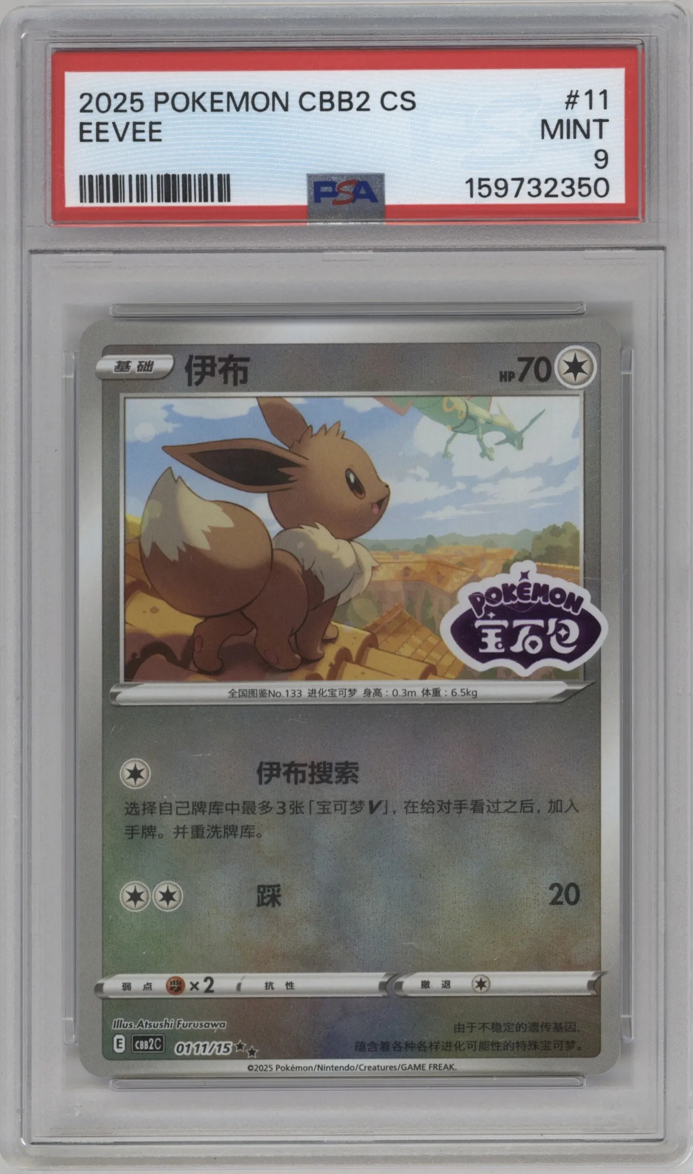 2025 Pokemon SV Chinese Gem Pack Eevee #0111 PSA 9