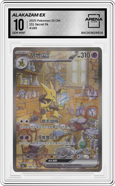 2025 Pokemon SV Chinese 151 Alakazam Ex #189 ARENA CLUB 10
