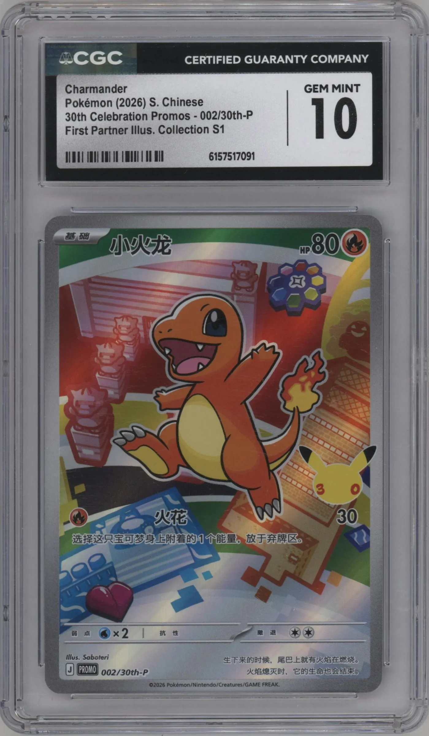 2026 Pokemon CHI 30th Anniversary Celebration Charmander #002 CGC 10