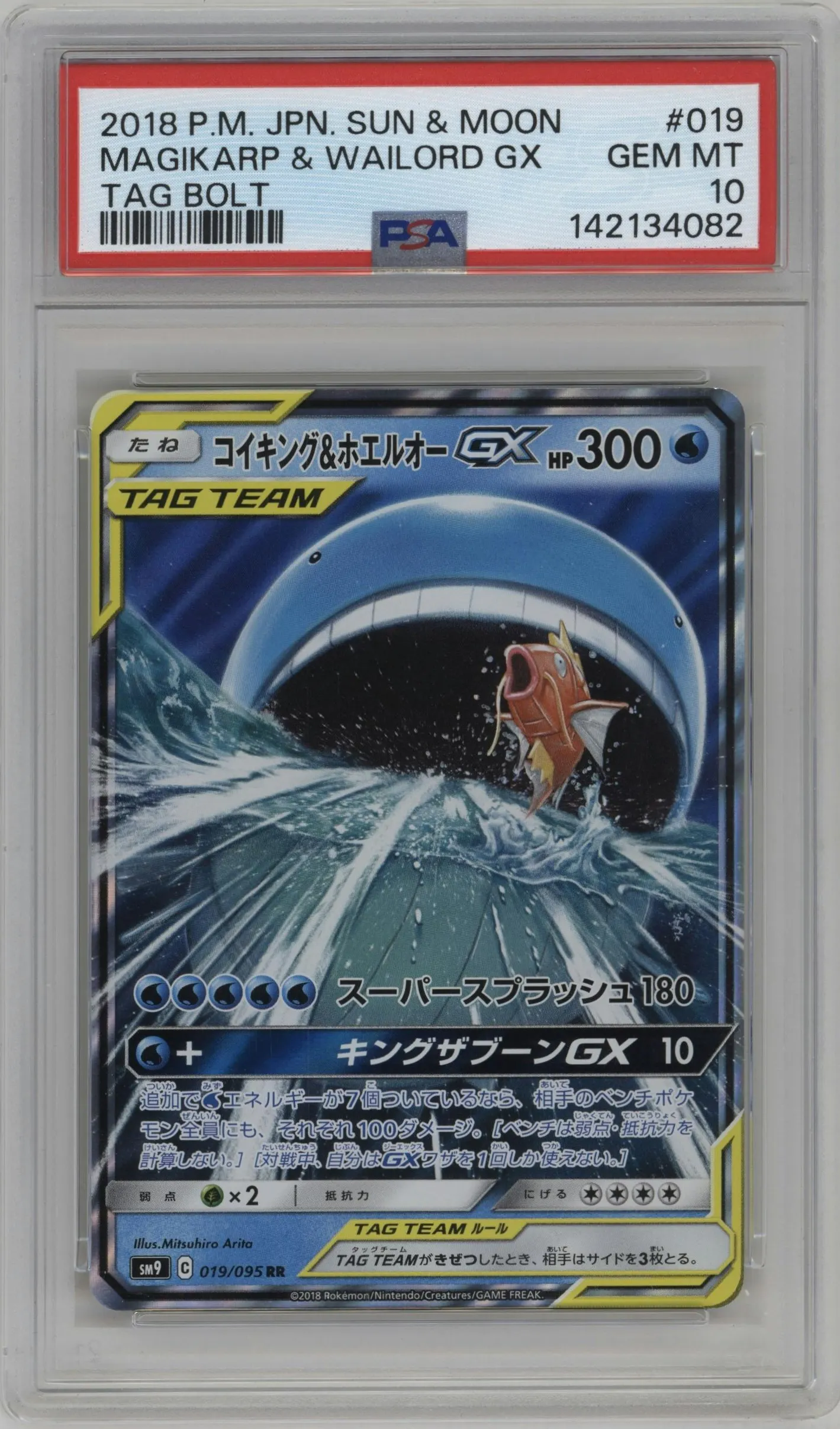 2018 Pokemon S&M JPN Tag Bolt Magikarp/Wailord GX #019 PSA 10