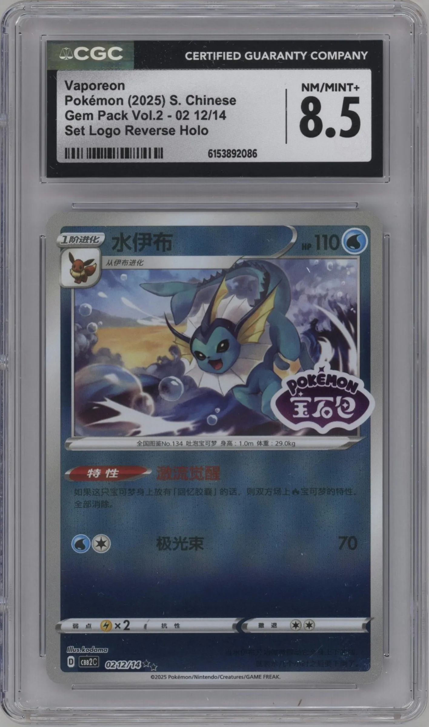 2025 Pokemon SV Chinese Gem Pack Vaporeon Gem Pack Logo Stamped #0212 CGC 8.5