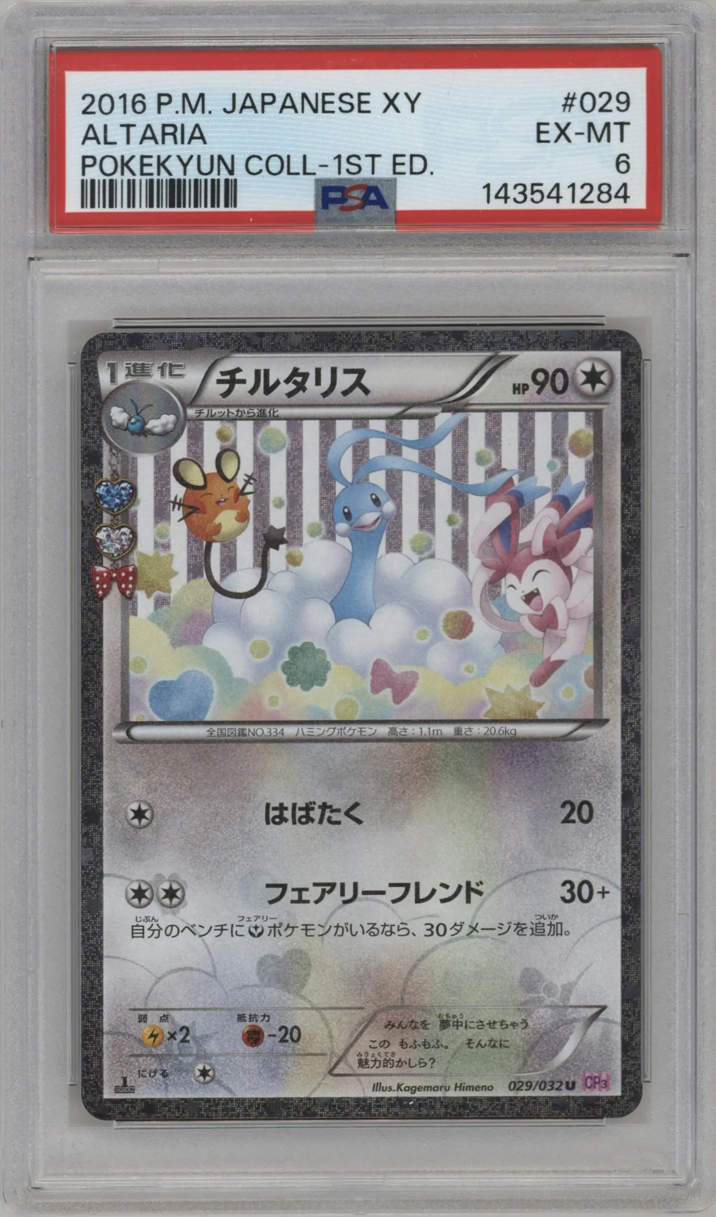 2016 Pokemon XY JPN PokeKyun Col. Altaria #029 PSA 6