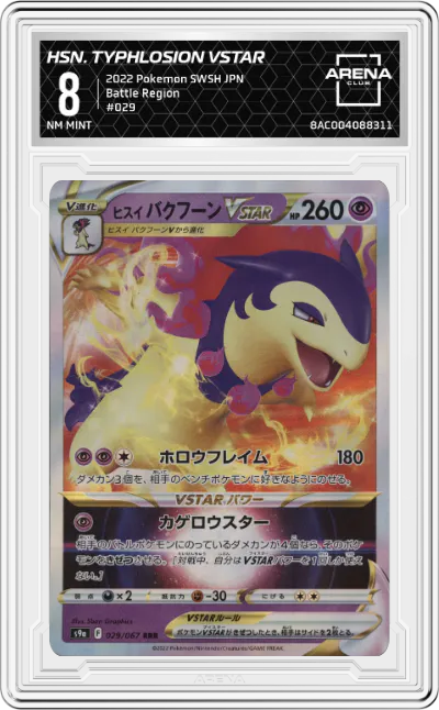 2022 Pokemon SWSH JPN Battle Region Hisuian Typhlosion Vstar #029 ARENA CLUB 8