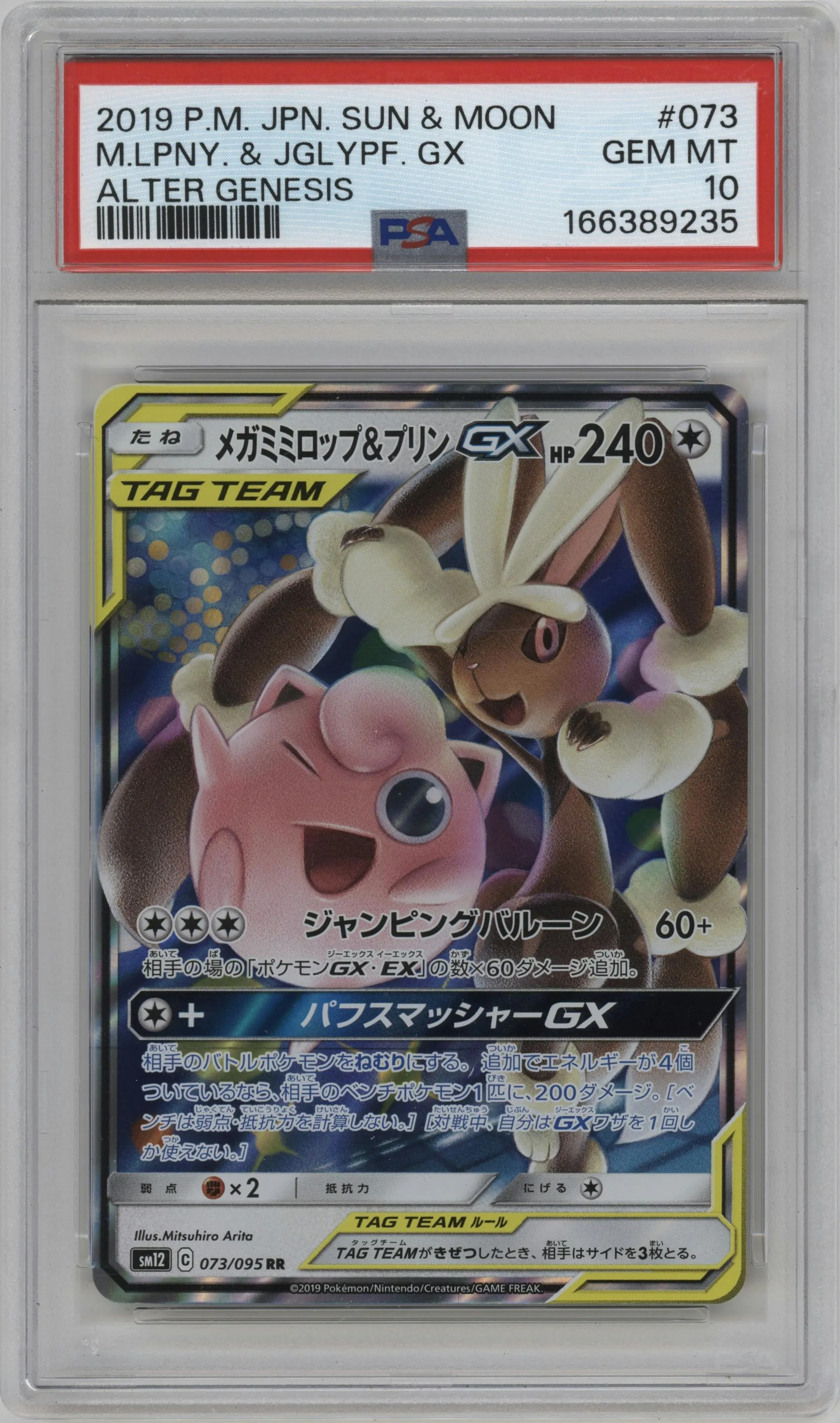 2019 Pokemon S&M JPN Alter Genesis Mega Lopunny & Jigglypuff GX #073 PSA 10