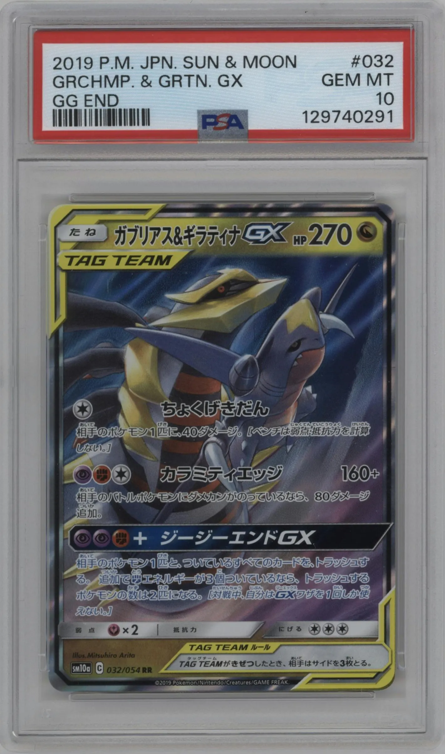 2019 Pokemon S&M JPN GG End Garchomp/Giratina GX PSA 10
