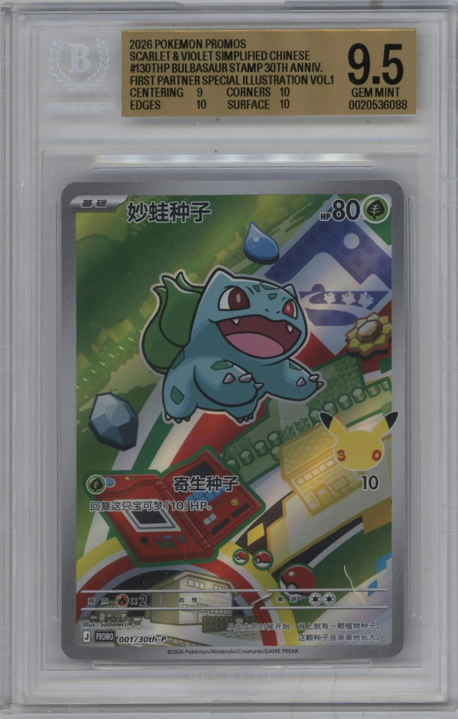 2026 Pokemon CHI 30th Anniversary Celebration Bulbasaur First Partner Set Vol. 1 #001 BGS 9.5