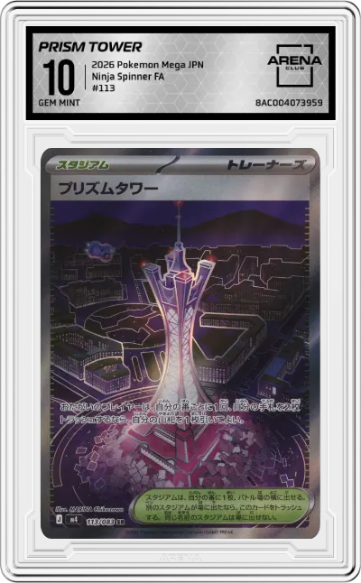 2026 Pokemon Mega Evolution JPN Ninja Spinner Prism Tower #113 ARENA CLUB 10