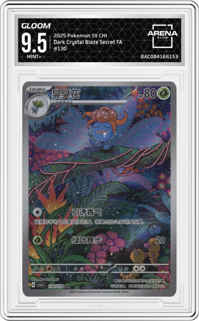 2025 Pokemon SV Chinese Dark Crystal Blaze Gloom #130 ARENA CLUB 9.5