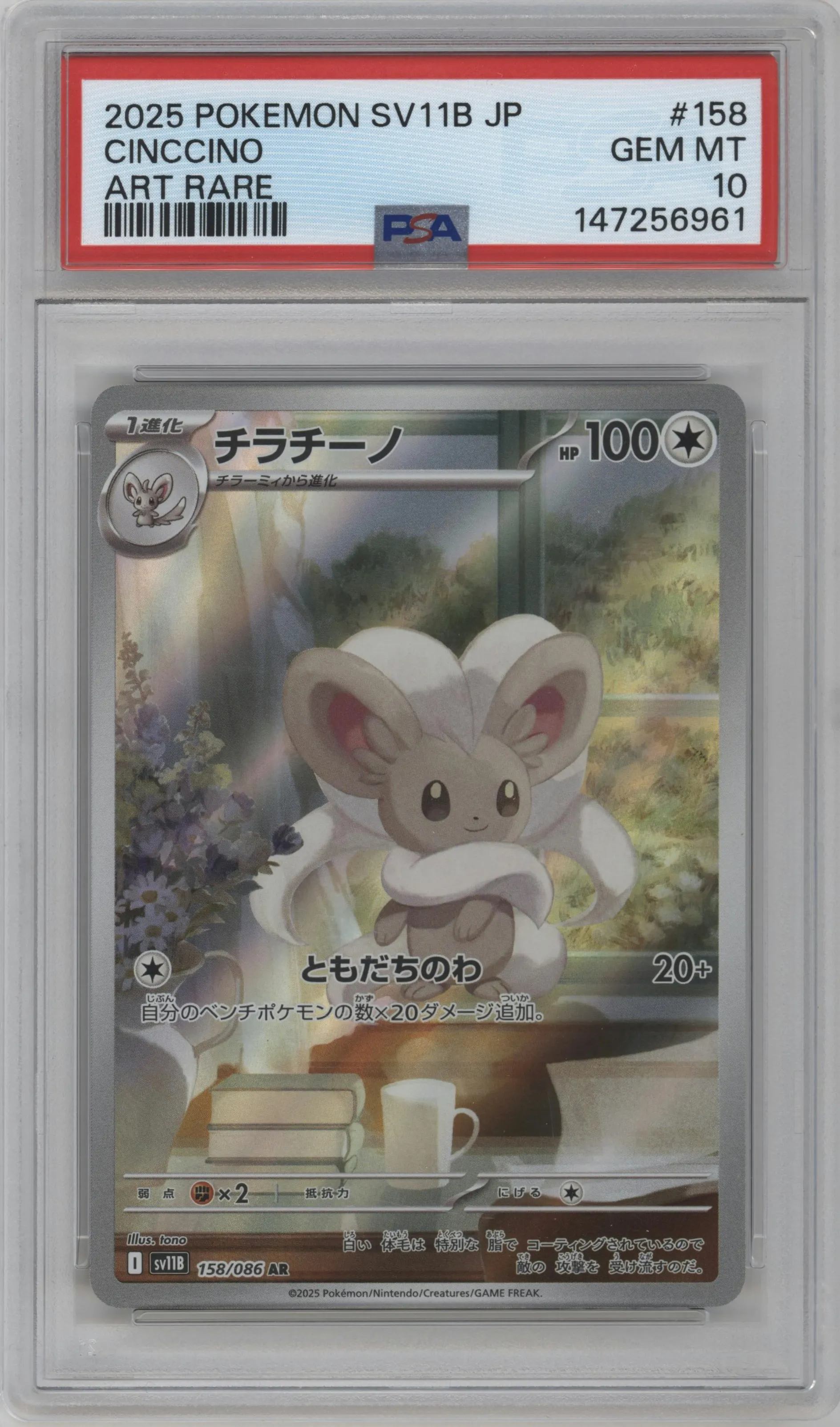 2025 Pokemon SV JPN Black Bolt Cinccino PSA 10
