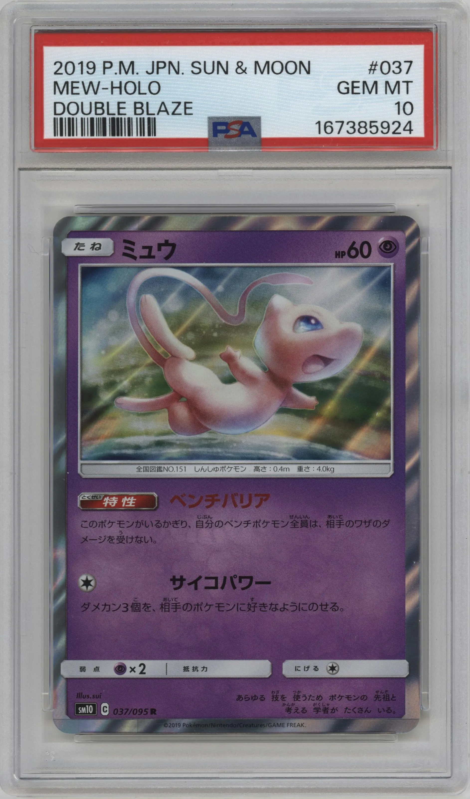 2019 Pokemon S&M JPN Double Blaze Mew #037 PSA 10