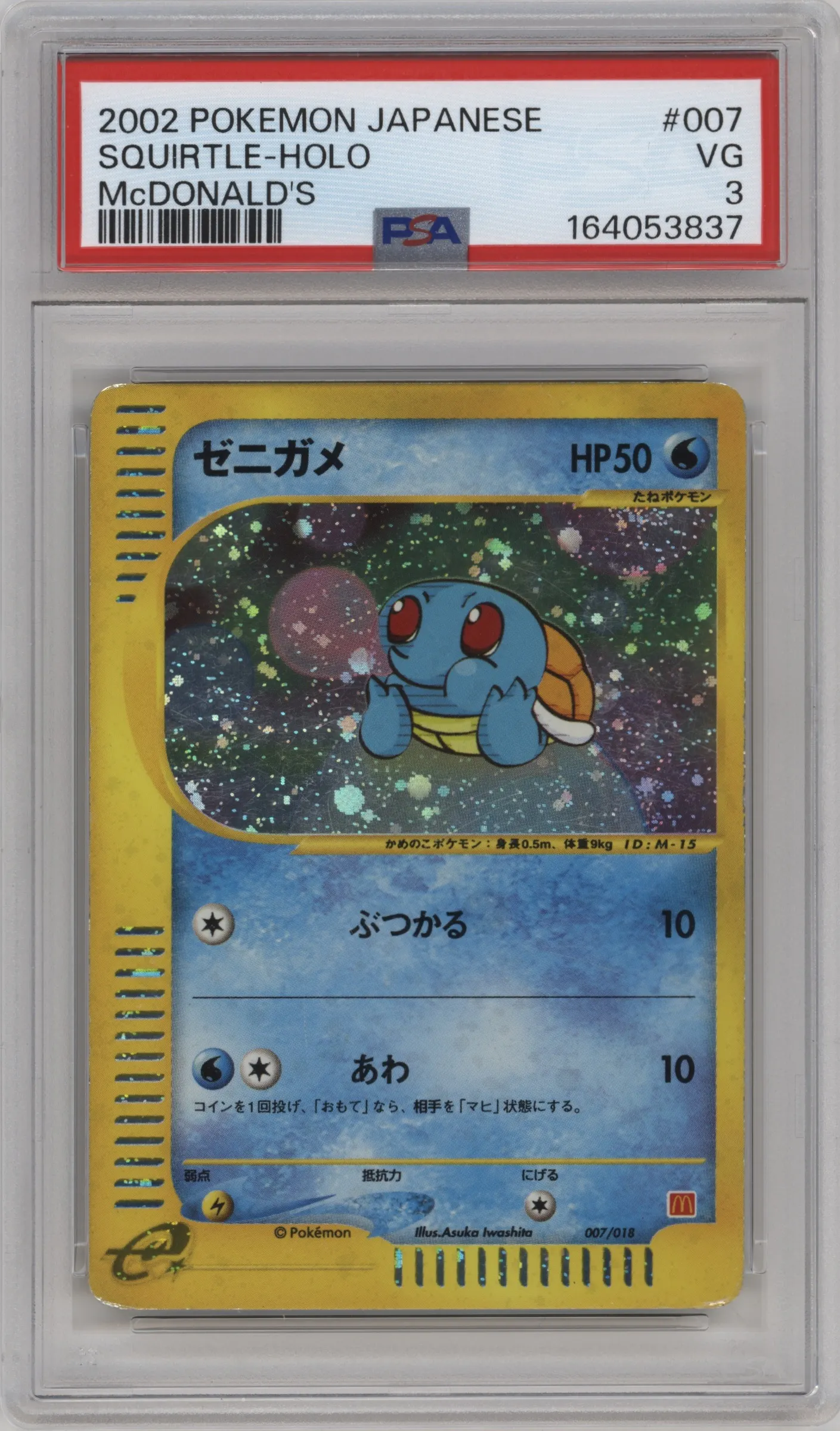 2002 Pokemon JPN McDonald's Promo Squirtle PSA VERY GOOD 3 #007 PSA 3