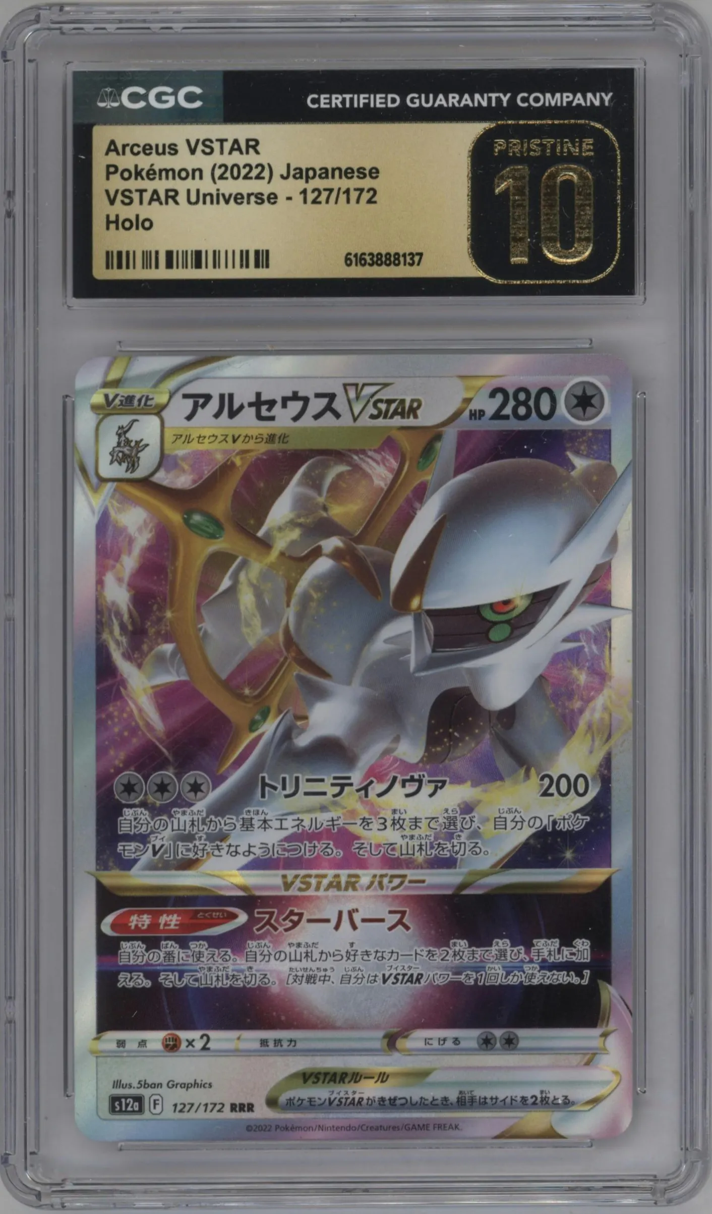 2022 Pokemon SWSH JPN VSTAR Universe Arceus VSTAR CGC 10