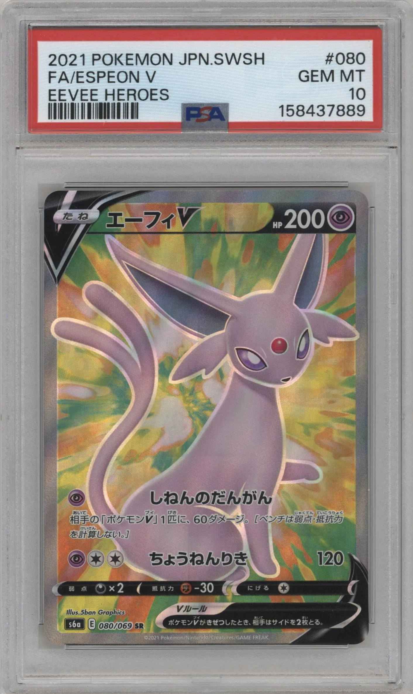 2021 Pokemon SWSH JPN Eevee Heroes Espeon V #080 PSA 10