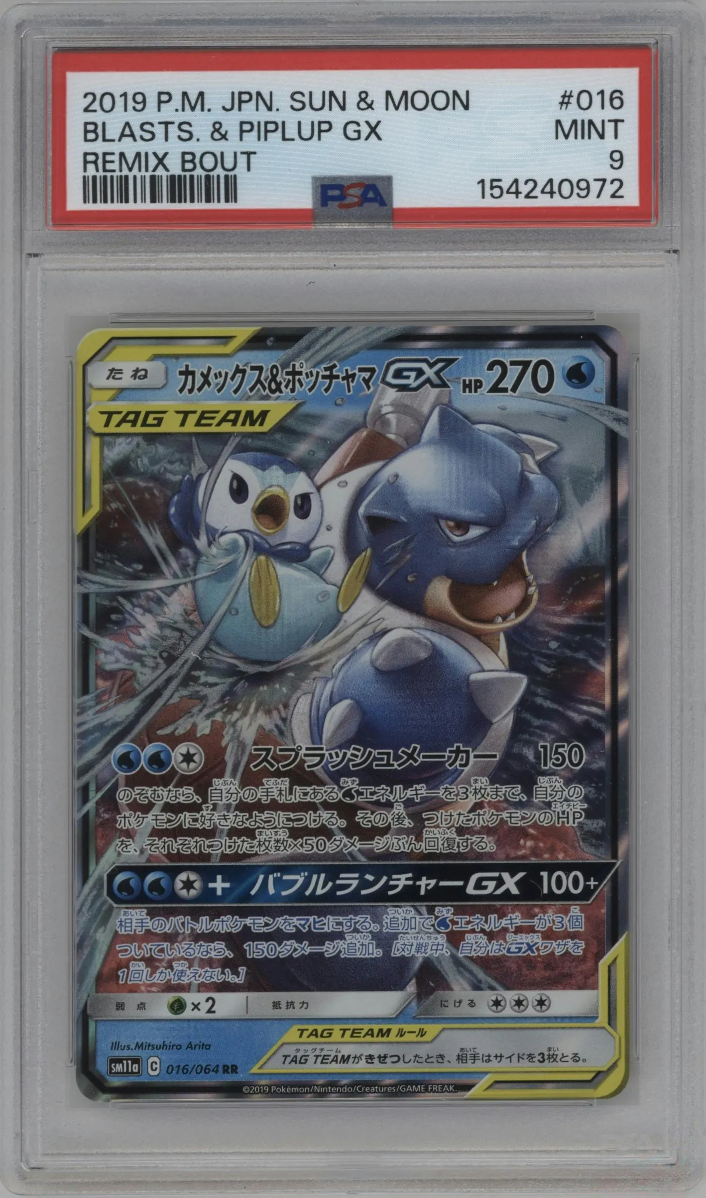 2019 Pokemon S&M JPN Remix Bout Blastoise/Piplup GX #016 PSA 9