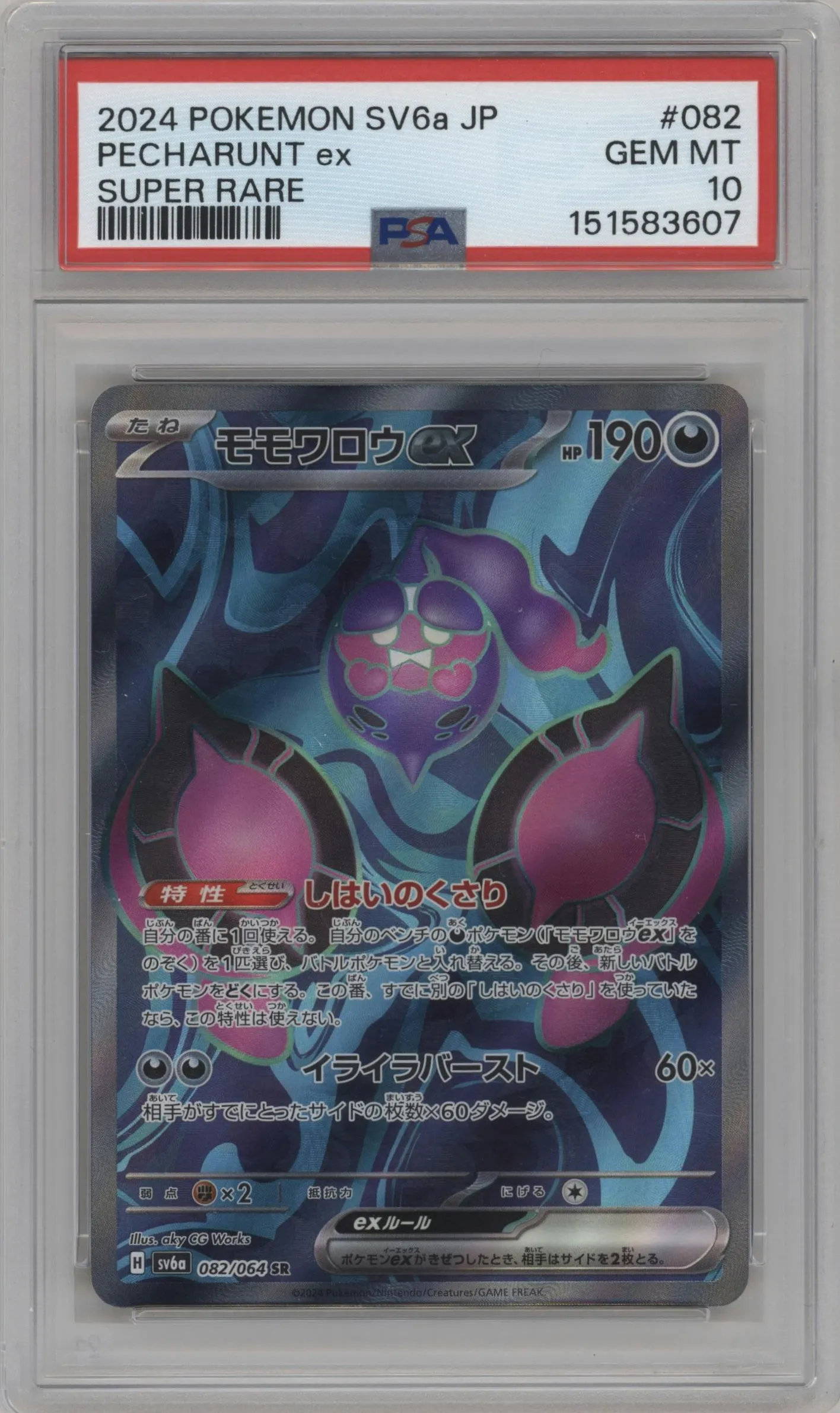 2024 Pokemon SV JPN Night Wanderer Pecharunt ex #082 PSA 10