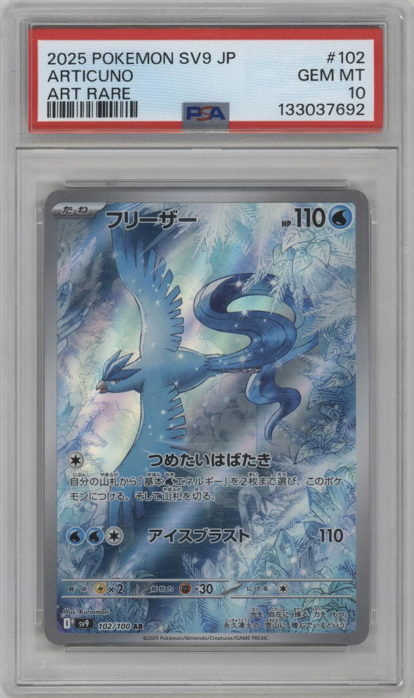 2025 Pokemon SV JPN Battle Partners Articuno #102 PSA 10
