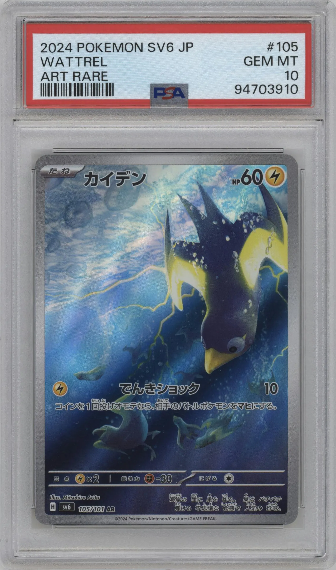2024 Pokemon SV JPN Mask of Change Wattrel #105 PSA 10
