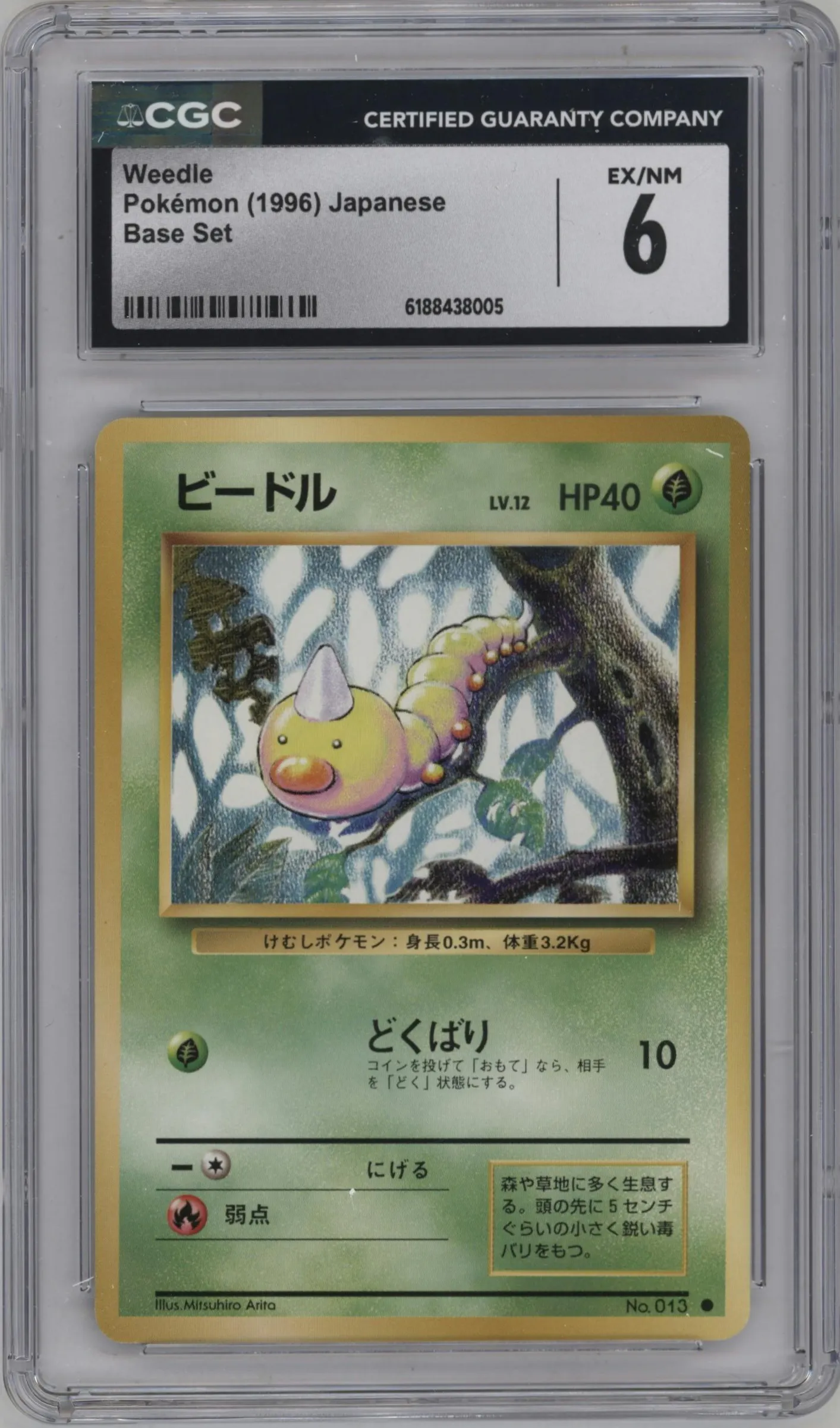 1996 Pokemon JPN Expansion Pack Weedle #013 CGC 6