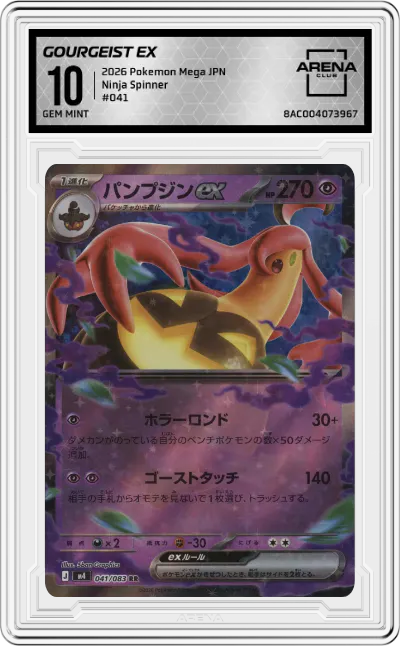 2026 Pokemon Mega Evolution JPN Ninja Spinner Gourgeist ex #041 ARENA CLUB 10