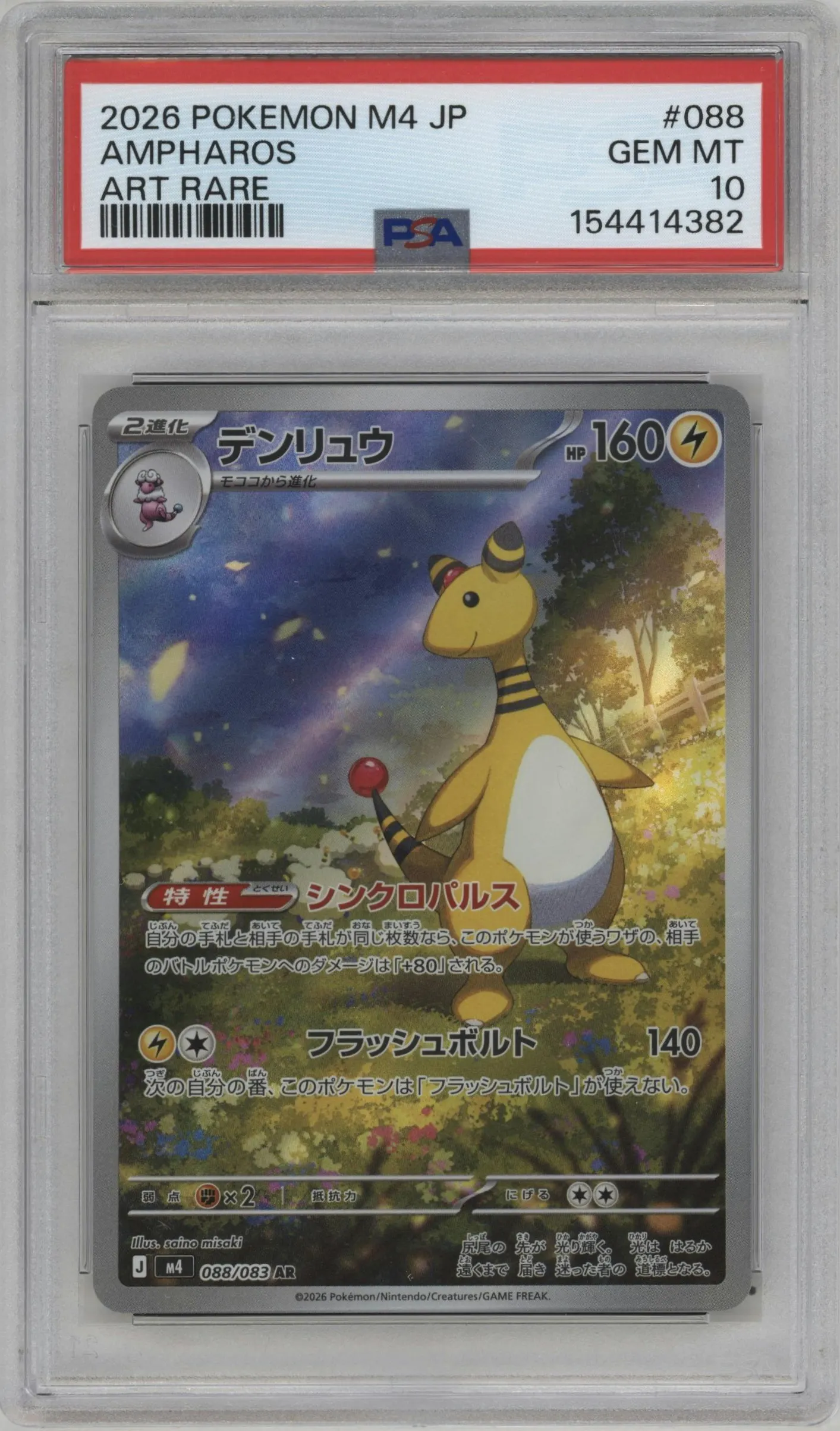 2026 Pokemon Mega Evolution JPN Ninja Spinner Ampharos PSA 10