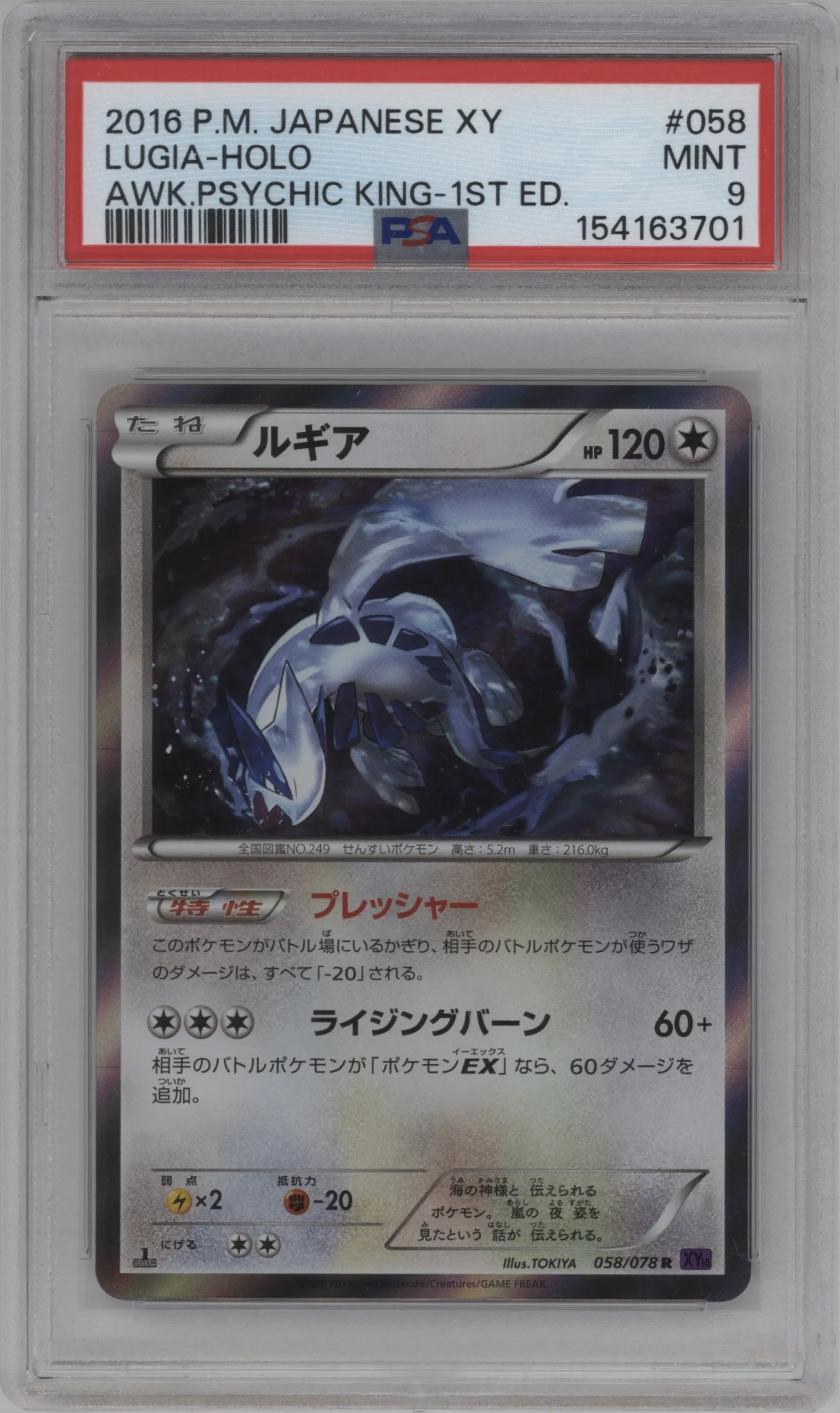 2016 Pokemon XY JPN Awkn.Psychic King Lugia #058 PSA 9