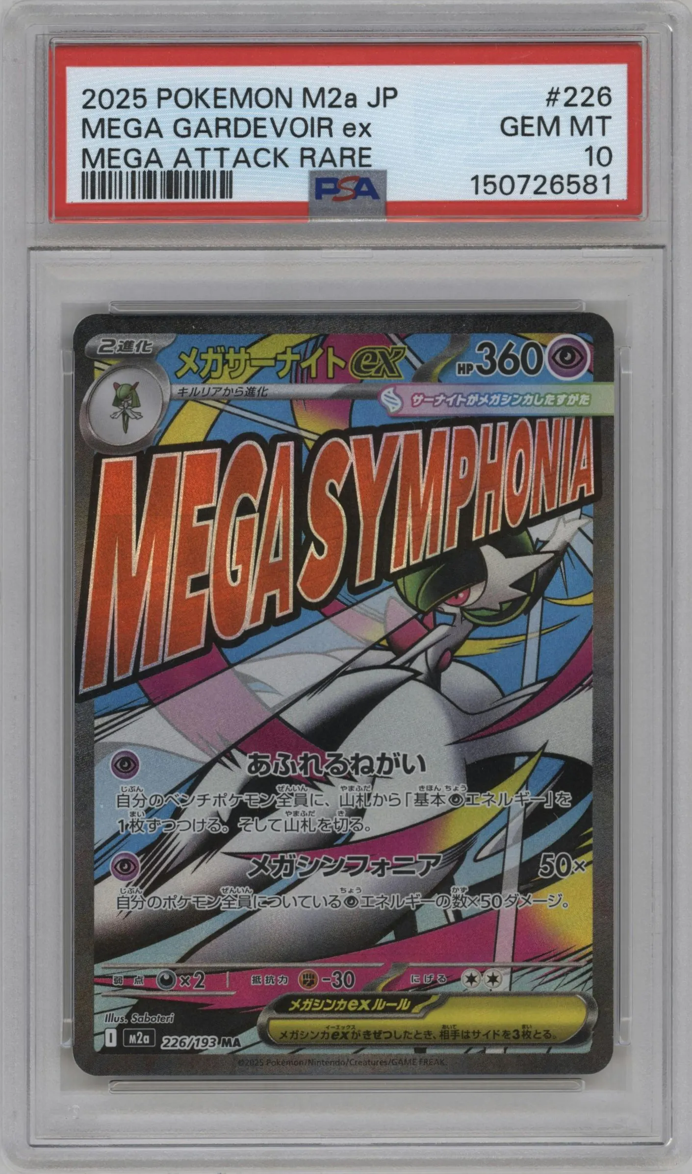 2025 Pokemon Mega JPN MEGA Dream ex Mega Gardevoir ex Mega Attack Rare #226 PSA 10