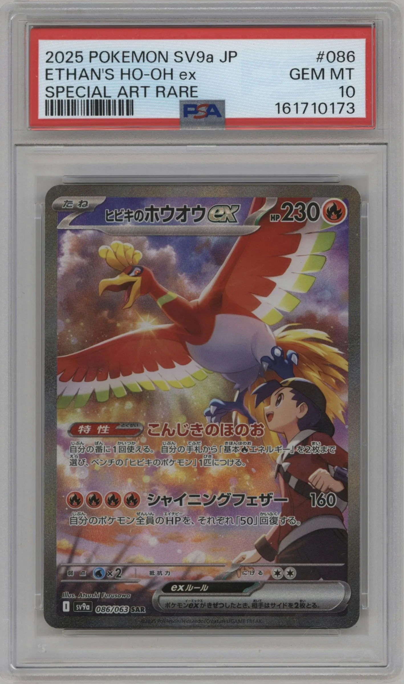 2025 Pokemon SV JPN Hot Air Arena Ethan's Ho-Oh ex #086 PSA 10