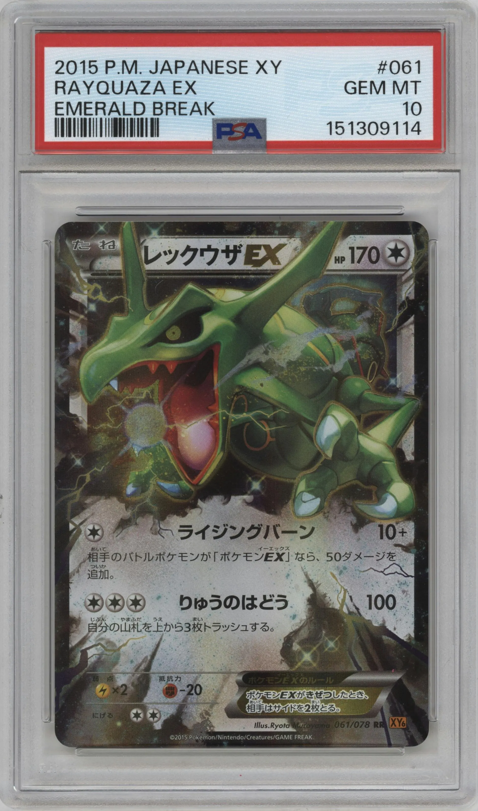 2015 Pokemon XY JPN Emerald Break Rayquaza EX #061 PSA 10