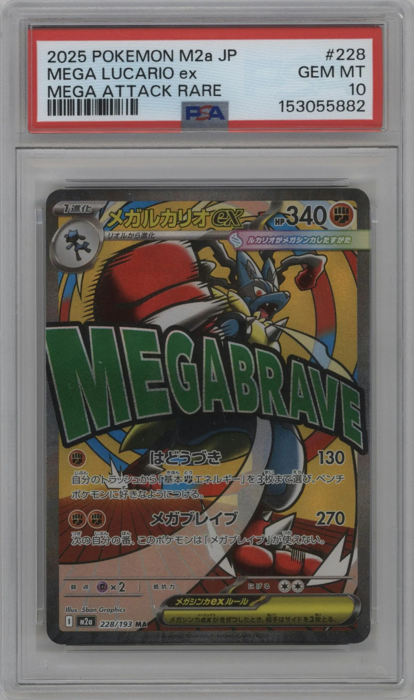2025 Pokemon Mega JPN MEGA Dream ex Mega Lucario ex Mega Attack Rare PSA 10