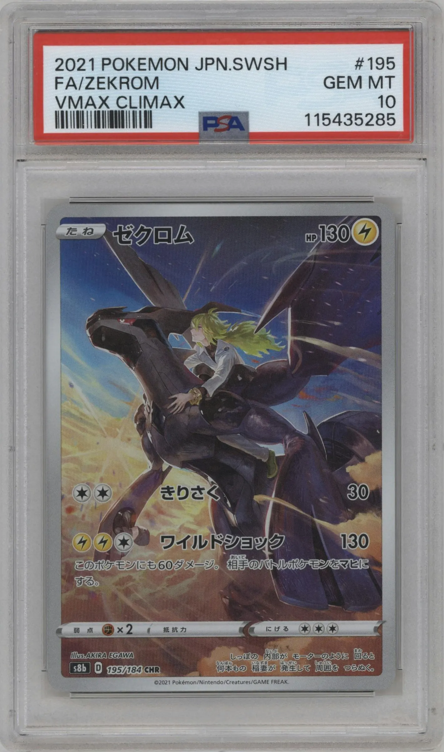 2021 Pokemon SWSH JPN VMAX Climax Zekrom #195 PSA 10