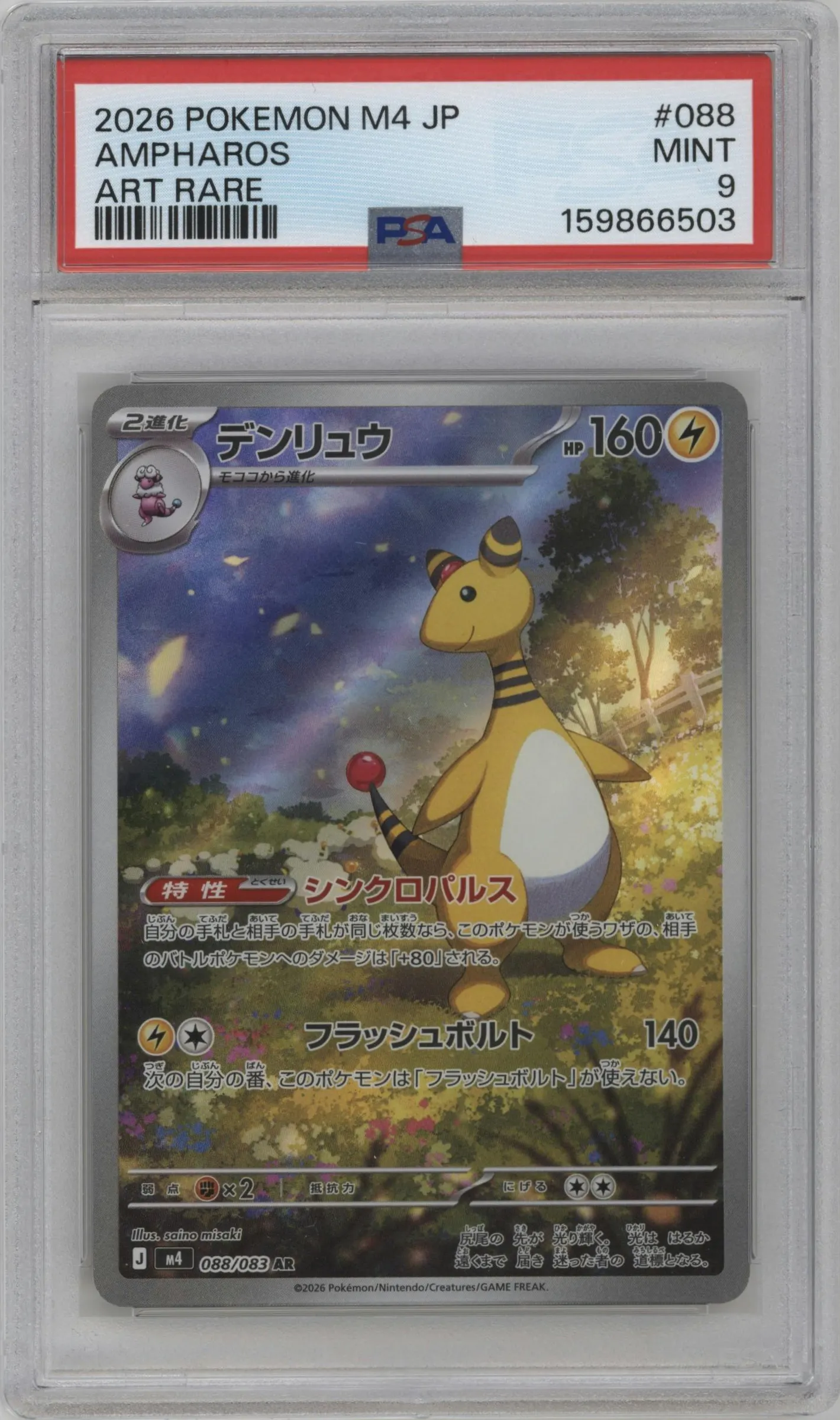 2026 Pokemon Mega Evolution JPN Ninja Spinner Ampharos #088 PSA 9