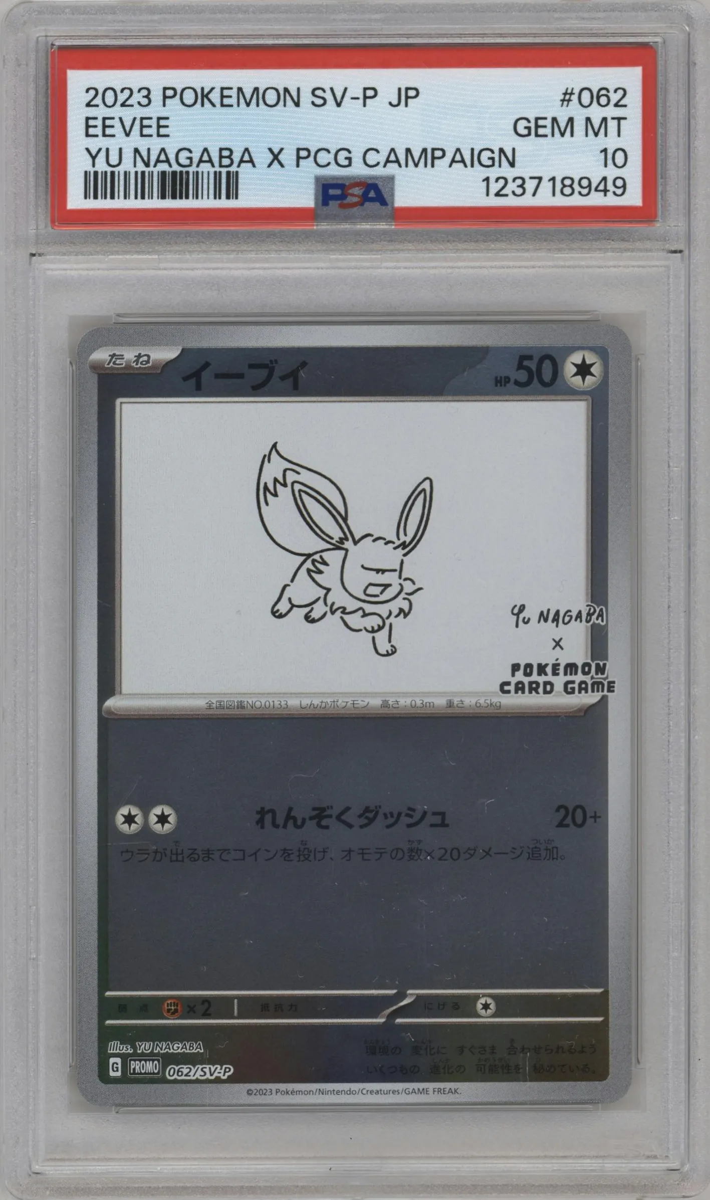 2023 Pokemon SV JPN Eevee YU NAGABA X Pokémon Card Game promo card campaign #062 PSA 10