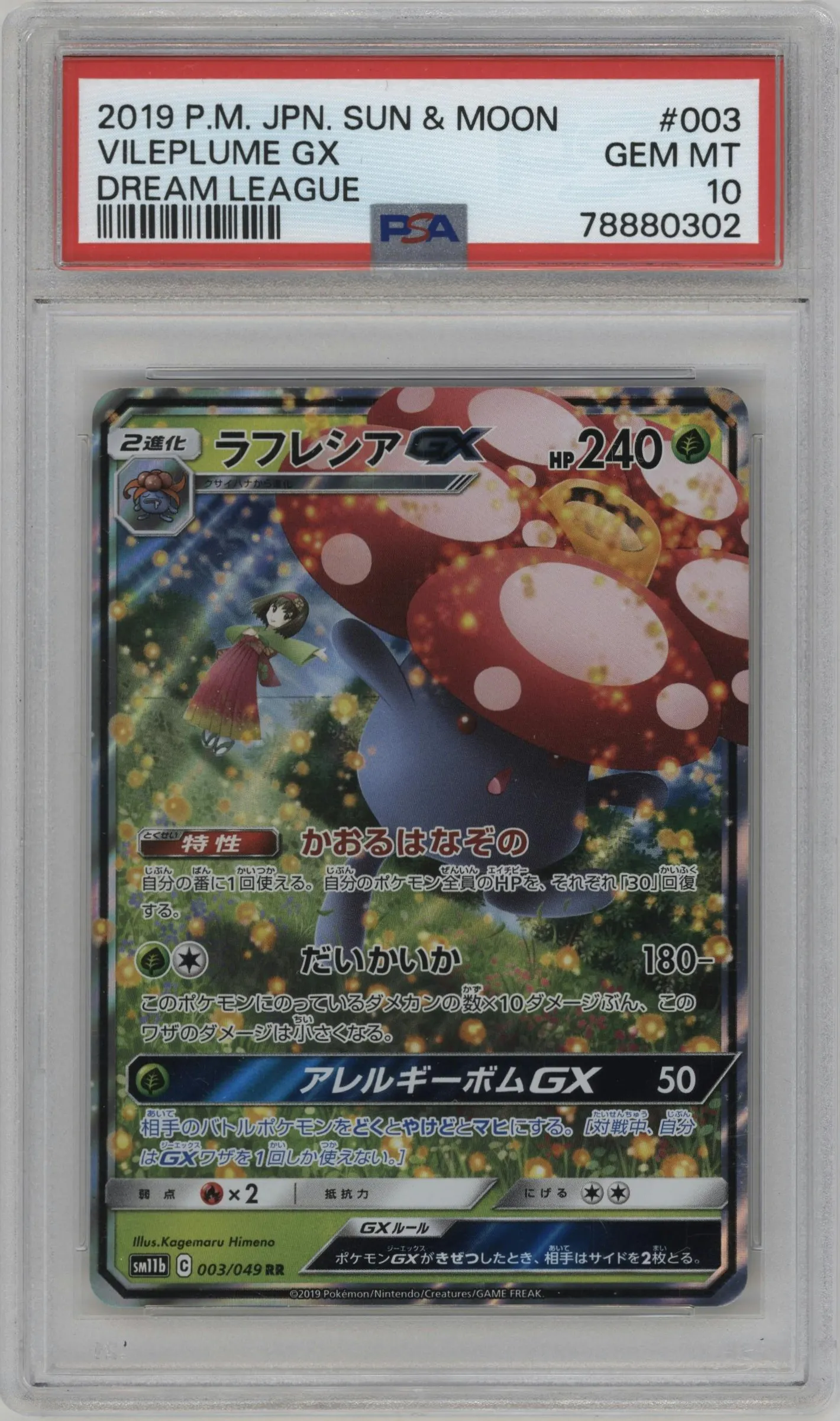 2019 Pokemon S&M JPN Dream League Vileplume GX #003 PSA 10