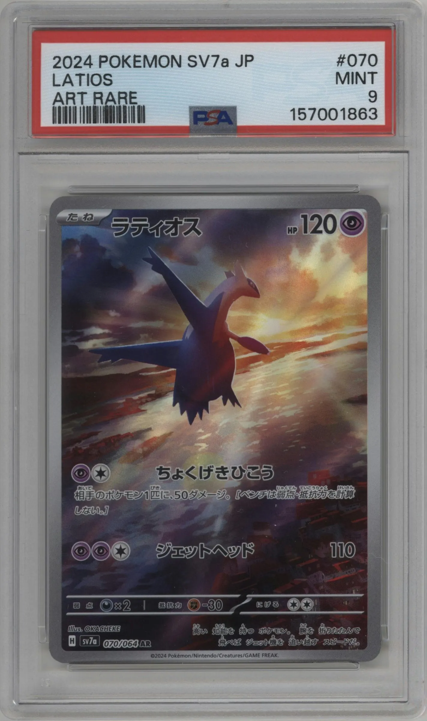 2024 Pokemon SV JPN Paradise Dragona Latios #070 PSA 9