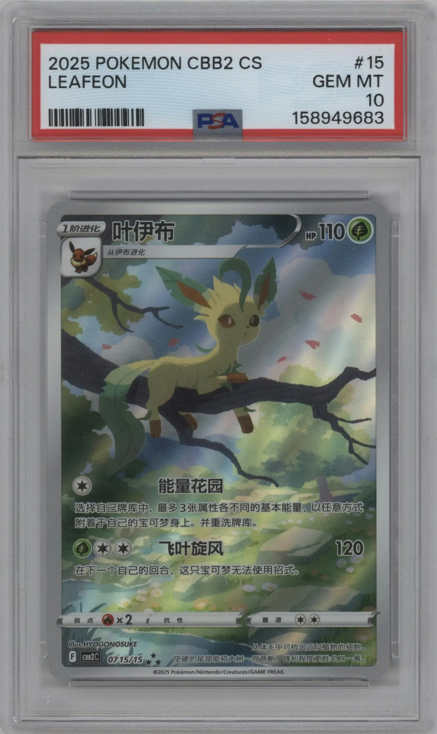 2025 Pokemon SV Chinese Gem Pack Leafeon #0715 PSA 10