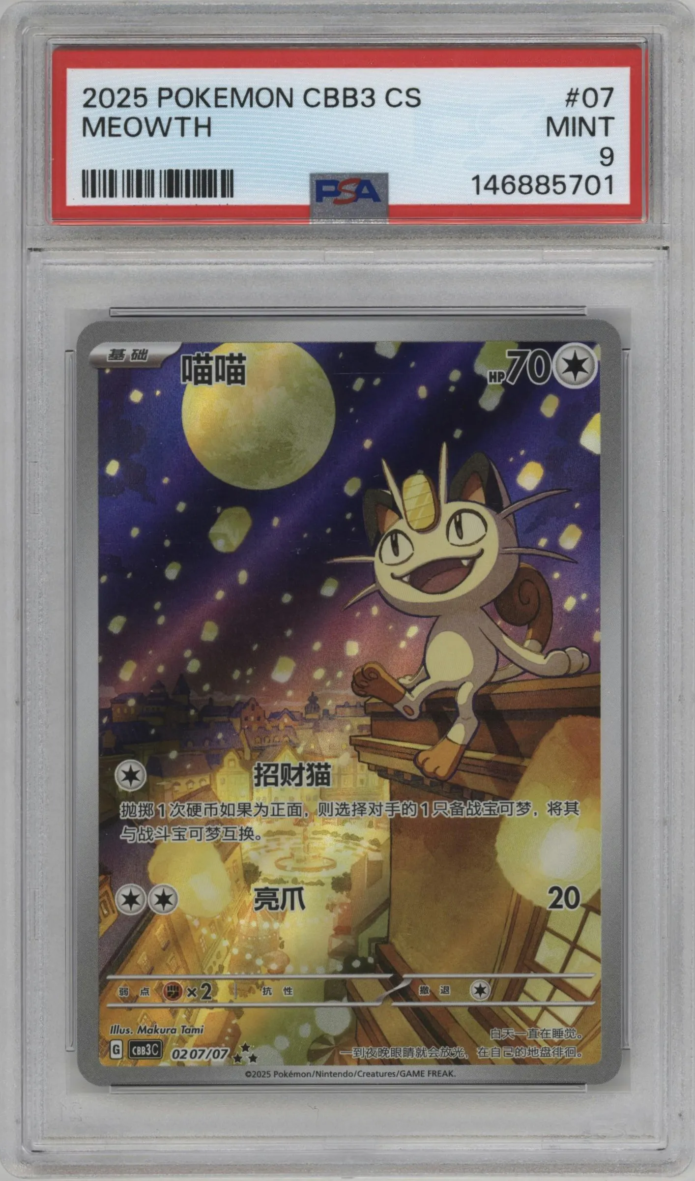 2025 Pokemon SV Chinese Gem Pack Meowth #0207 PSA 9