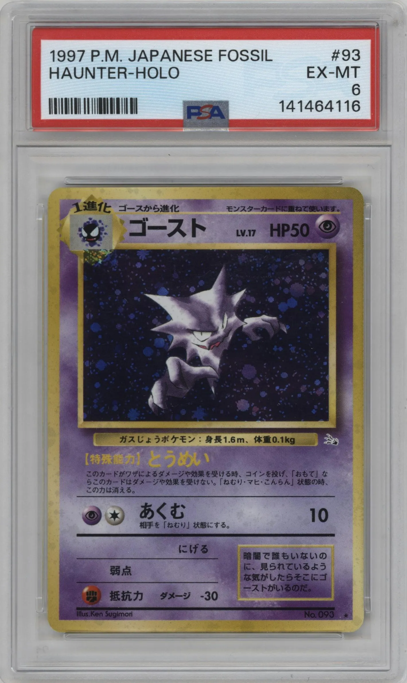1997 Pokemon JPN Mystery/Fossils Haunter #093 PSA 6