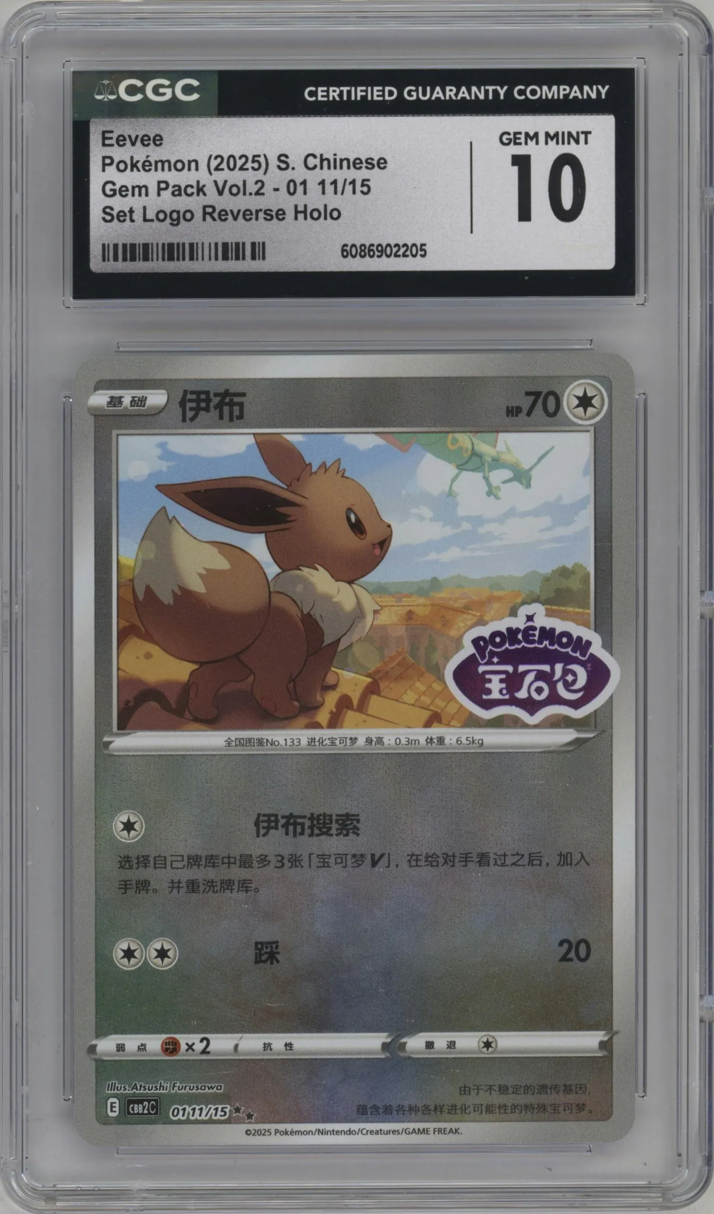 2025 Pokemon SV Chinese Gem Pack Eevee Gem Pack Logo Stamped #0111 CGC 10
