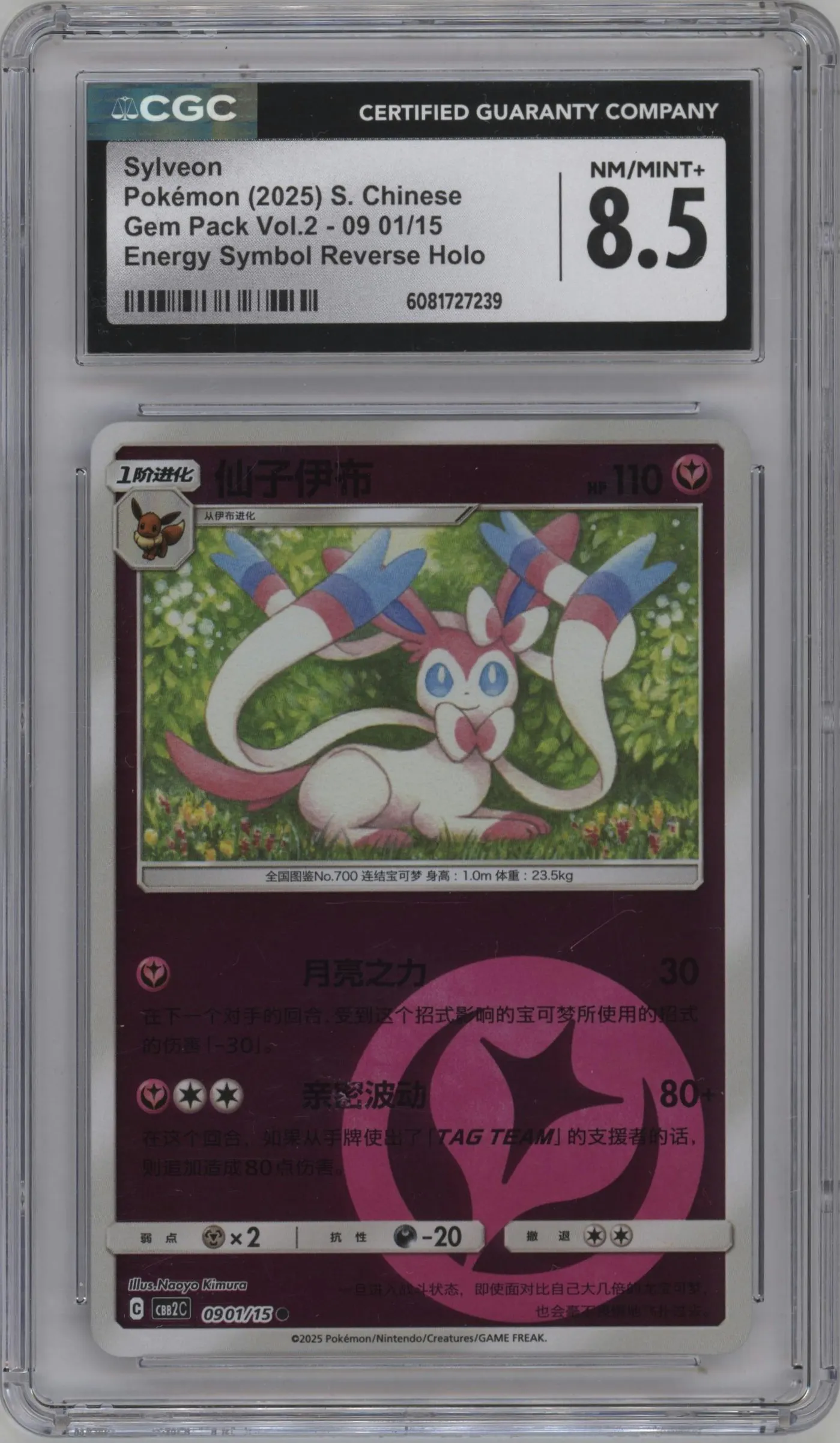 2025 Pokemon SV Chinese Gem Pack Sylveon Energy Symbol #0901 CGC 8.5
