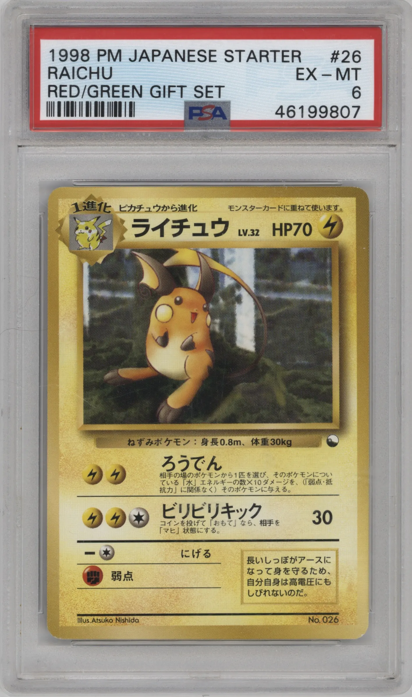 1998 Pokemon JPN Starter Red/Green Gift Set Raichu #026 PSA 6