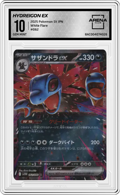 2025 Pokemon SV JPN White Flare Hydreigon ex #062 ARENA CLUB 10
