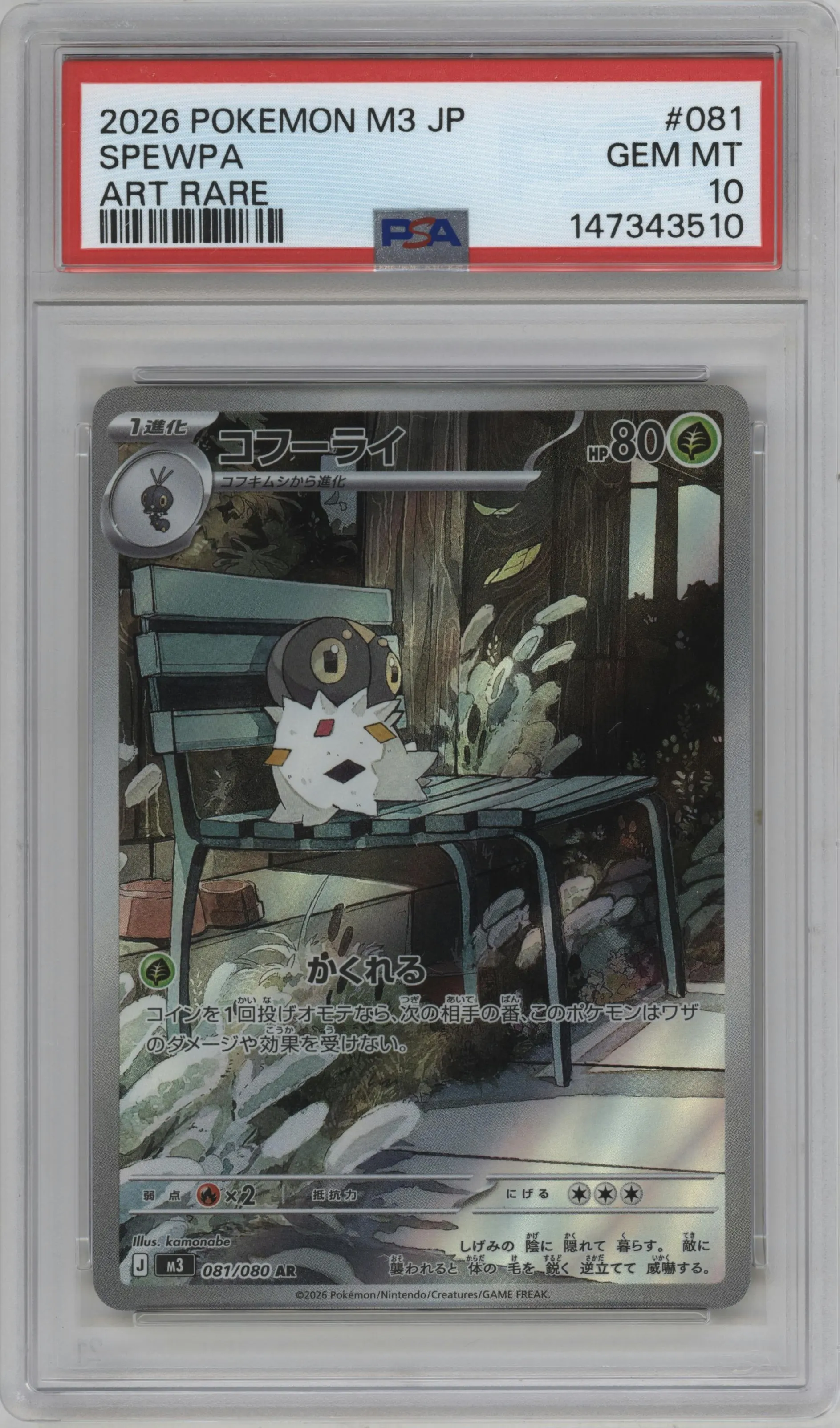 2026 Pokemon Mega Evolution JPN Nihil Zero Spewpa #081 PSA 10