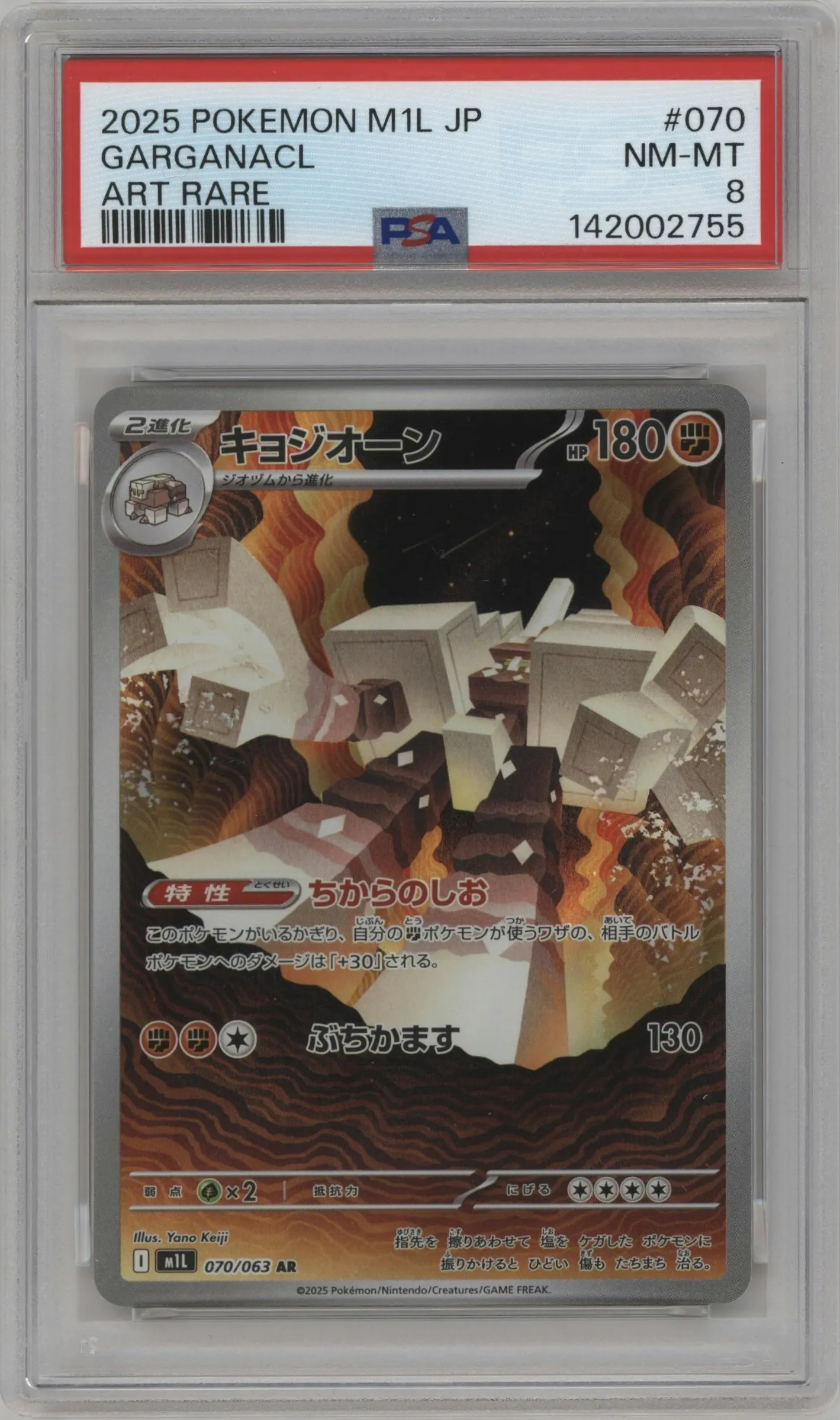 2025 Pokemon Mega JPN Mega Brave Garganacl PSA 8