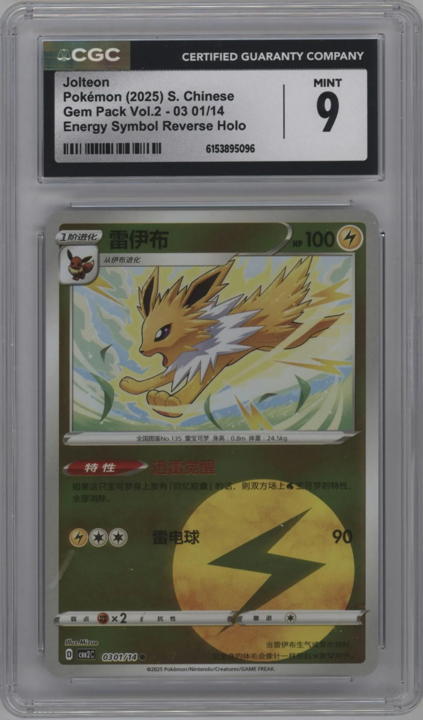 2025 Pokemon SV Chinese Gem Pack Jolteon Energy Symbol #0301 CGC 9