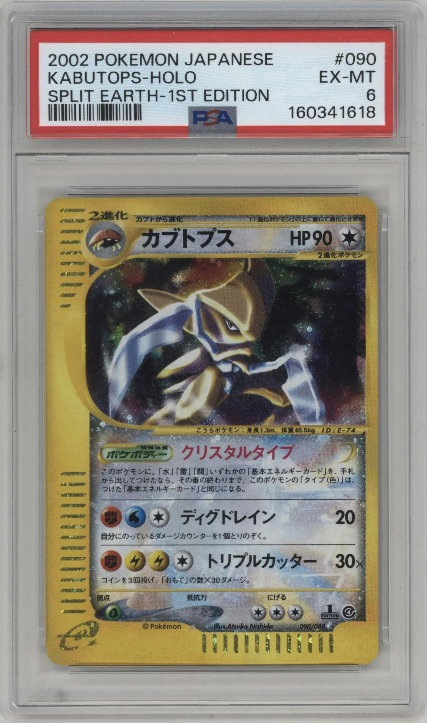 2002 Pokemon JPN Split Earth Kabutops #090 PSA 6
