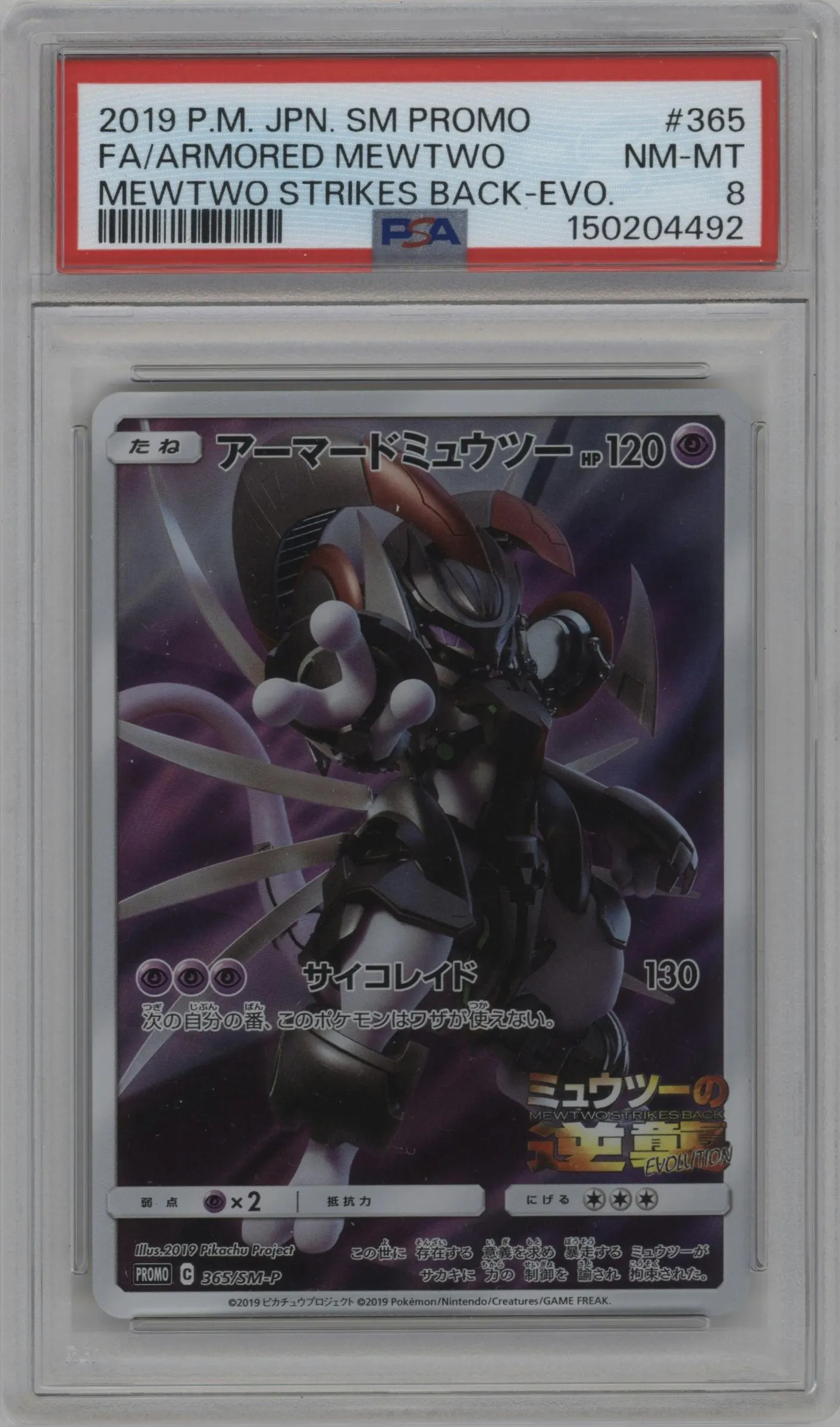 2019 Pokemon S&M JPN Armored Mewtwo Mewtwo Strikes Back Evolution #365 PSA 8