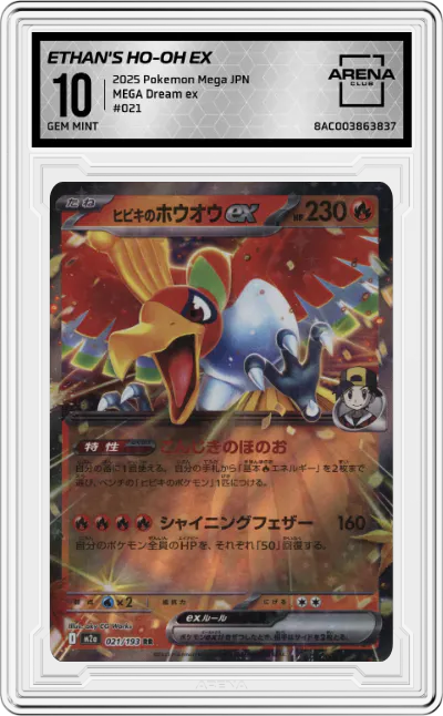 2025 Pokemon Mega JPN MEGA Dream ex Ethan's Ho-Oh ex #021 ARENA CLUB 10